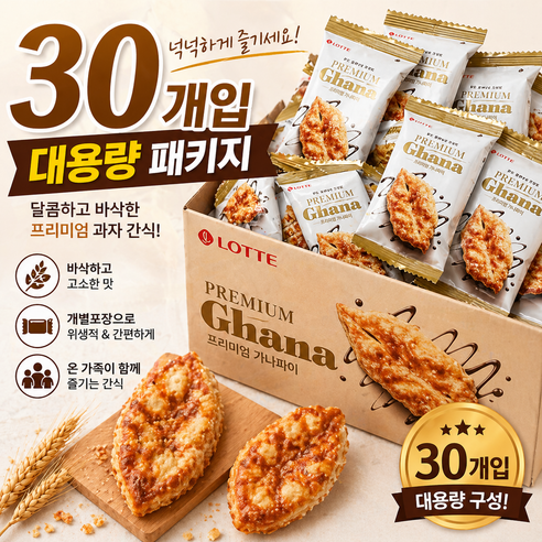 가나 프리미엄 쇼콜라 립파이 30개입 대용량 (개별포장)