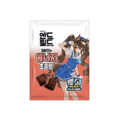 엔드필드 미니초콜릿