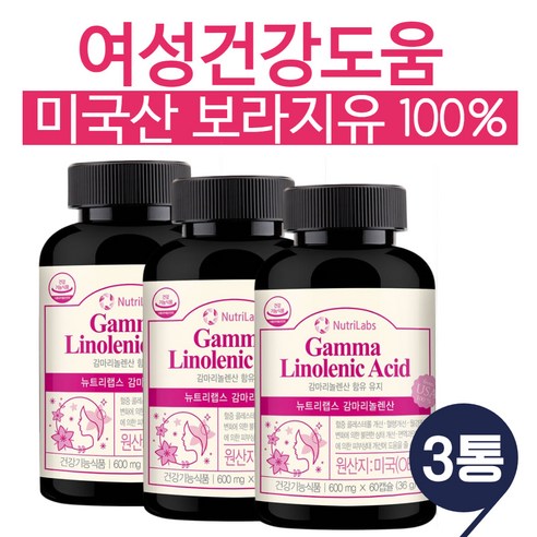 감마리놀렌산 여성 영양제 예민한피부 여자 월경전개선 생리활성 전용영양성분