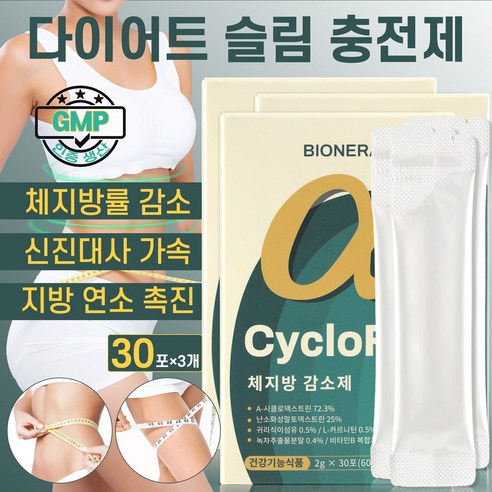 체지방 감소 보조제 알파시클로덱스트린 강력한 지방 연소제