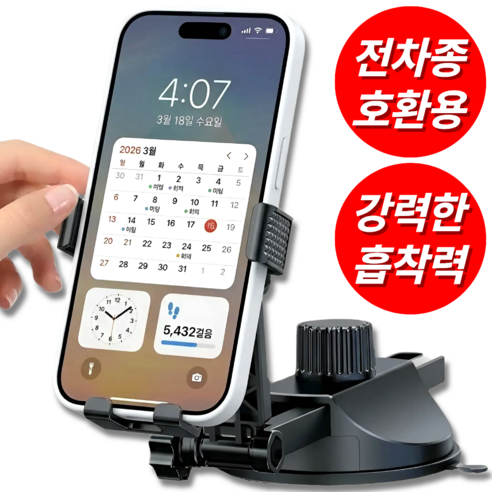 가드텍 차량용 핸드폰거치대 강력흡착 전차종 호환