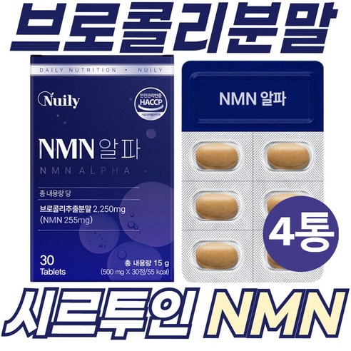 NMM 엔앰엔 앤엠앤 식물성 NMN 앤앰앤 니코틴산아미드 엠엔엠 베타인 배타인 미국 원료