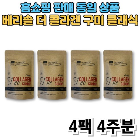 독일 베리솔 콜라겐 구미 VERISOL 비오틴 엘라스틴 히알루론산 저분자 콜라겐 펩타이드 비타민C 석류 농축액 피부 관리 이너 뷰티 미인 미녀 젤리