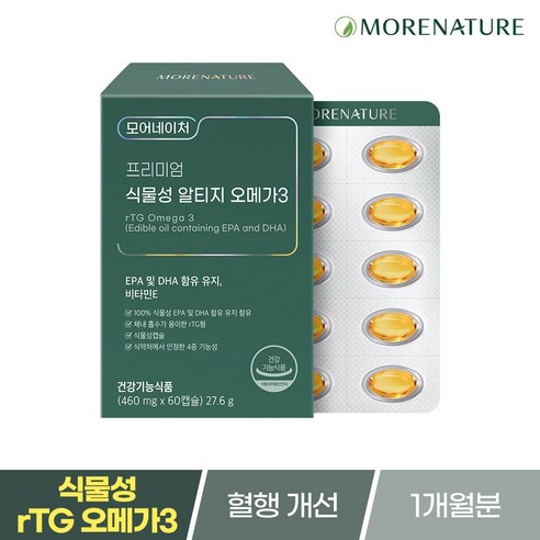 모어네이처 식물성 rTG 알티지 오메가3 1개월분