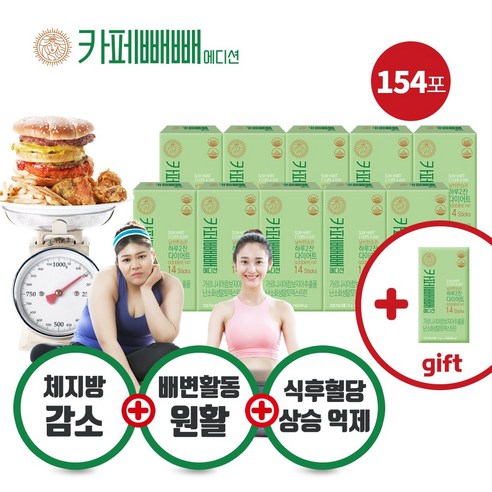 누적판매 100만포 돌파! 체지방감소+쾌변+식후혈당감소를 한번에! 다이어트커피 카페빼빼14포*10박스, 한 박스 추가 증정_ 오투넷