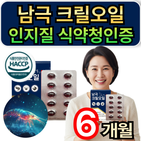 인지질 남극 크릴오일 식약청인증 오메가3 아스타잔틴 함유 휘게라이프