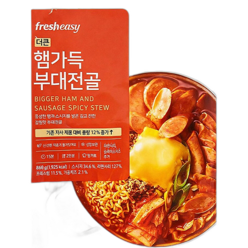 프레시지 더큰 햄가득 부대전골 밀키트 설날 가족과 함께 맛있는 저녁한끼 밀키트