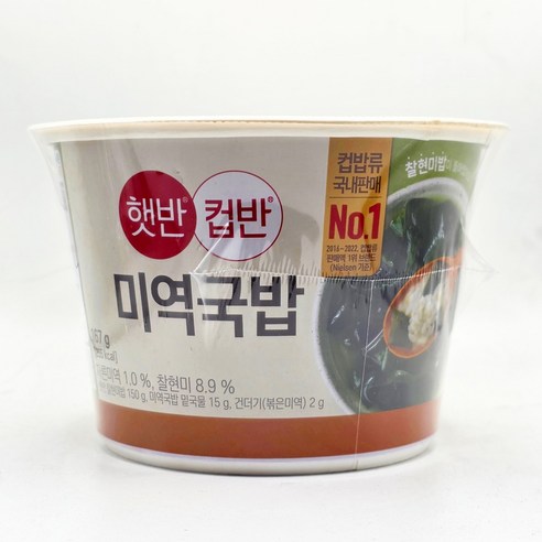 햇반 컵반 미역국밥