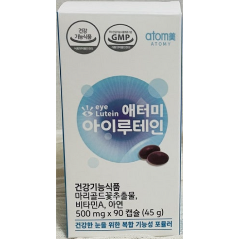 애터미 아이 루테인