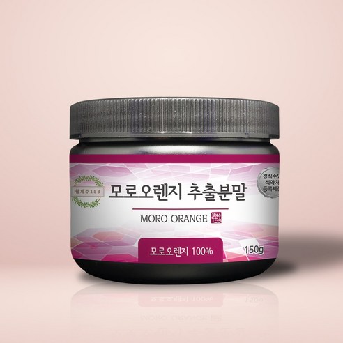 월계수153 모로실 모로오렌지 분말 가루 함량100%