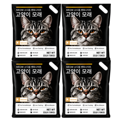 MEOW캣리터 고양이모래 먼지없는 천연 소디움 벤토나이트모래, 무향, 4개, 10kg