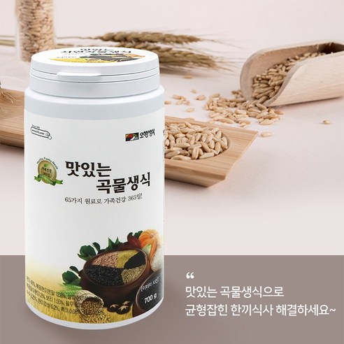 엑스비 오행생식 맛있는 곡물생식 단품(700g)