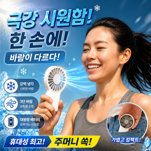 캄컴퍼니 거스트 미니 손선풍기