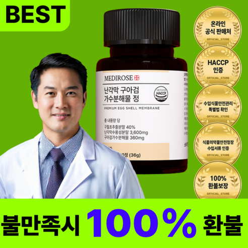 [한정이벤트] 난각막 가수분해물 고함량 식약청 HACCP 정품, 4개, 60정