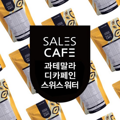 과테말라 디카페인 500g 스위스 워터 SHB EP 프리마 베라 원두커피 SROC051CI0500A01