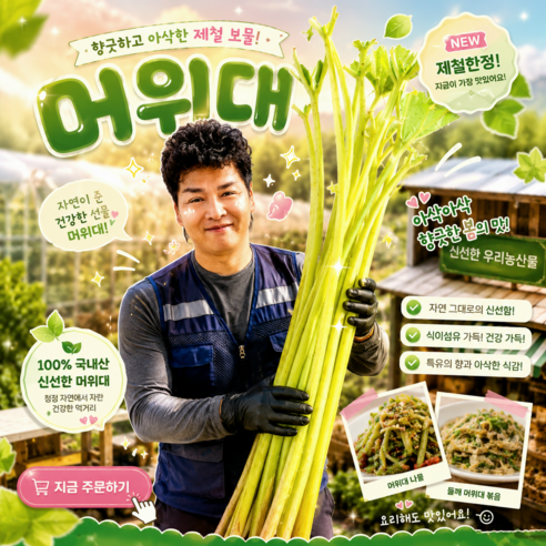 [서기네농장] 자연산 야생 머위대 머위잎 머위 나물 노지 머위대