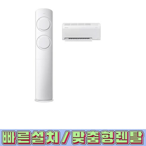 [렌탈/전국설치가능]  [삼성] AI Q9000 2in1 에어컨 17평형+6평형 (화이트)