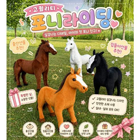 키즈 승마 놀이 말 인형 의자 포니라이딩 장난감 카페 매장인테리어 소품, 화이트(백마)