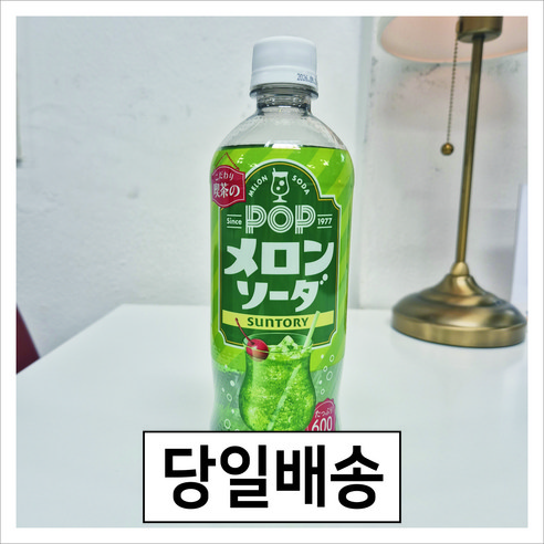 산토리 팝 멜론소다  [당일&익일배송] 98282023 일본음료 (단품)