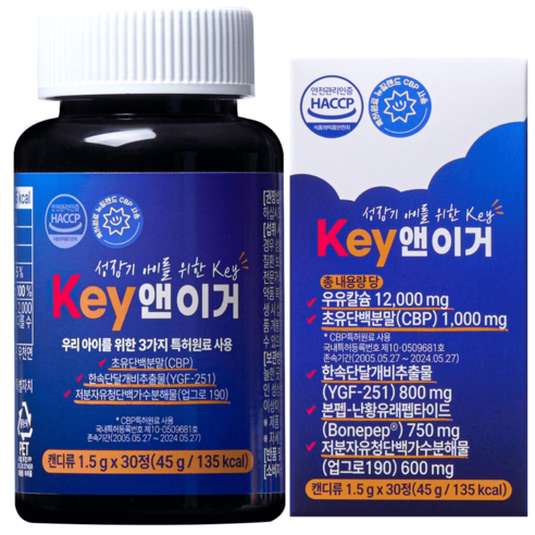 키앤이거 청소년 어린이 고등학생 키성장 영양제 CBP YGF251