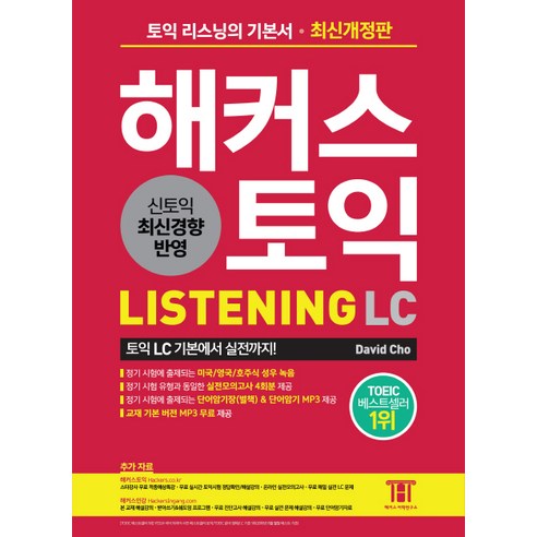 해커스토익