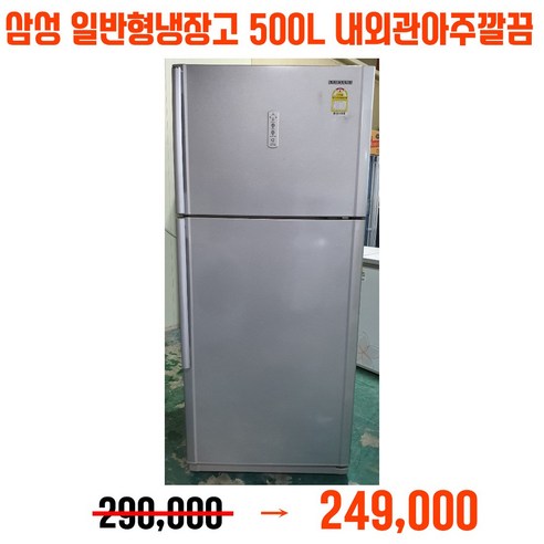 냉장고 500리터