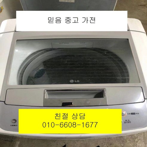 중고세탁기