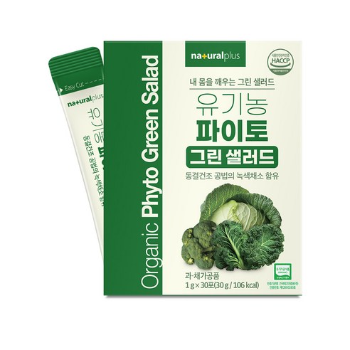 [컬리케일+양배추+브로콜리+셀러리] 내츄럴플러스 유기농 파이토 마시는 그린 샐러드