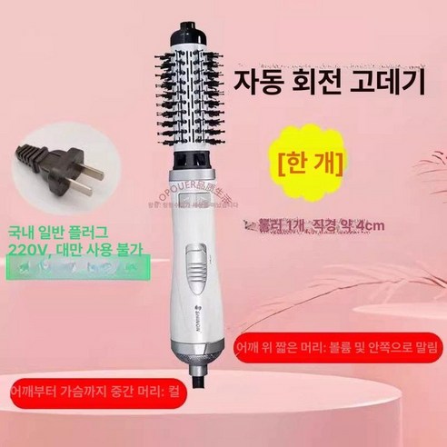 빗 자동회전 볼륨 브러쉬 드라이어 드라이기 오토롤링 해외겸용 웨이브