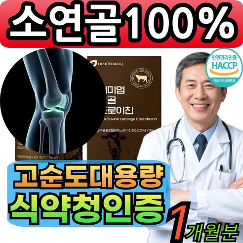 소연골 콘드로이친 1200 1500 순도100% 식약청인증 소추출 소유래 [건식미남] 캡슐형 대용량 간편섭취