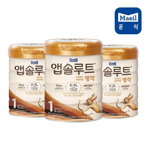 앱솔루트 명작 분유 1단계