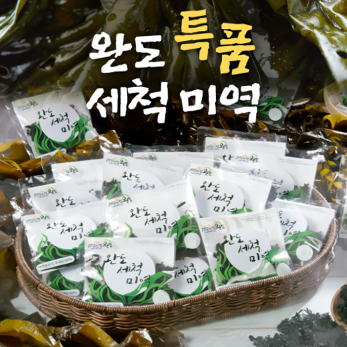 홈쇼핑 정품 신문 완도 특산품 세척미역 마른미역, 1세트, 300g