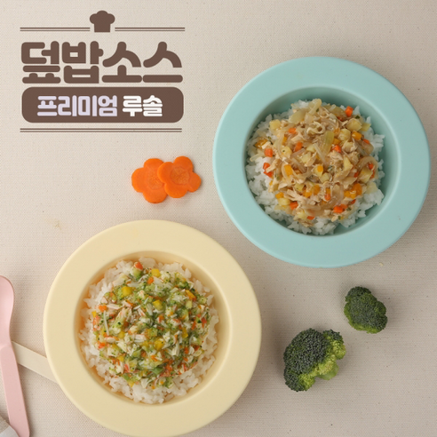 루솔이유식