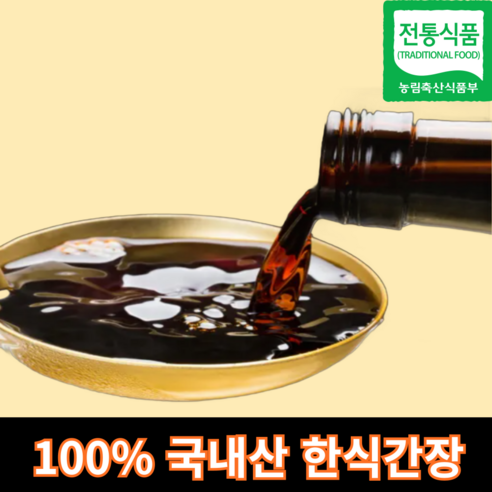 [정하우]직접 담근 시골집 재래 조선 간장