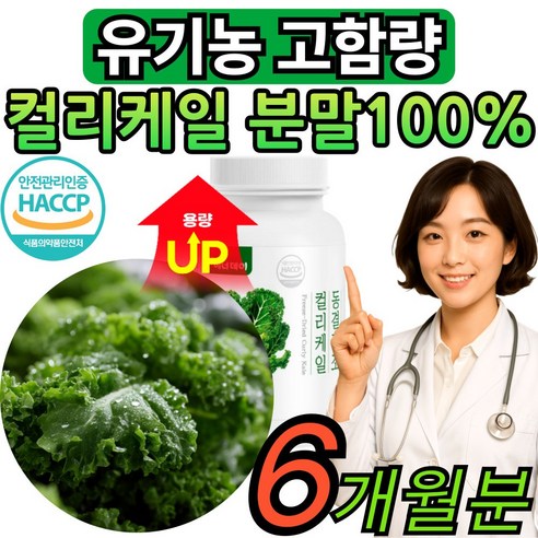 대용량 컬리케일 분말 100% 동결건조 뉴질랜드 [건식미남] 남성 여성 국내산 식약처인증