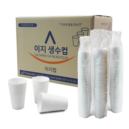 위생종이컵