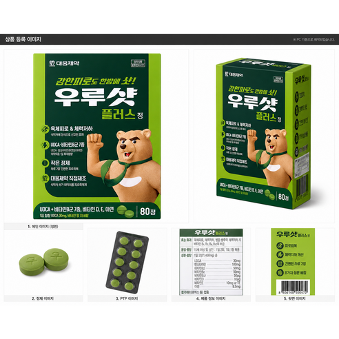 굿픽샵 대웅제약 우루샷 플러스정 피로회복 간건강 비타민B UDCA 활력영양제+고급사탕증정, 1개, 80정
