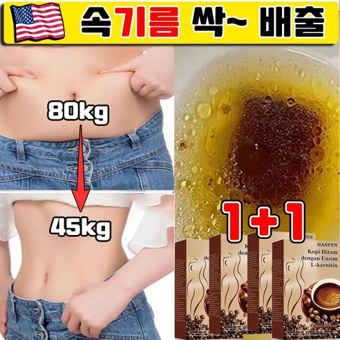 미국 뱃살 다이어트 커피 다이어트 식품 다이어트 음료 아메리카노 블랙 커피 슬림카페 다이어트 보조제 다이어트 식품 카페 살빠지는 커피 0지방