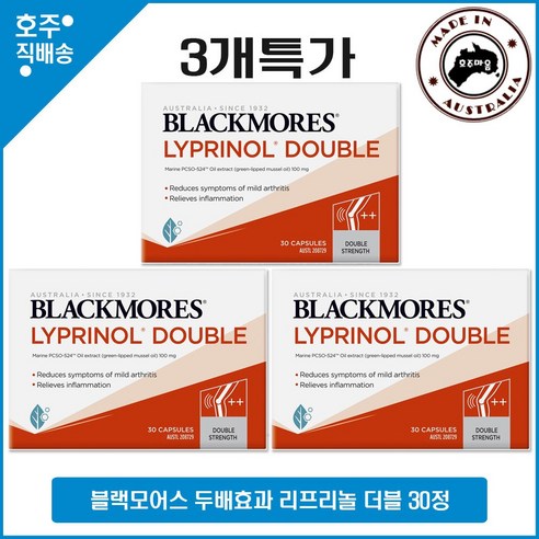블랙모어스 두배효과 리프리놀 더블 영양제 3병특가