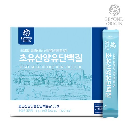 비욘드오리진 초유산양유단백질