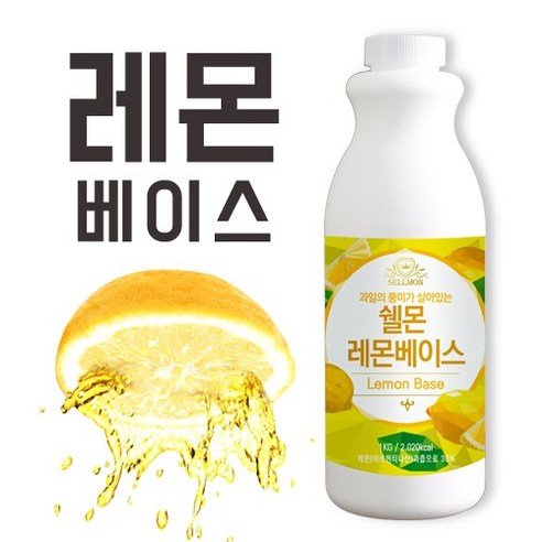쉘몬 과일농축액 레몬베이스