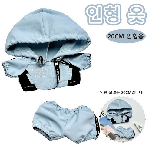 20CM 인형용 스카이블루 후드 트랙수트 세트, 방풍 소재 조거팬츠 포함, 인형 스포츠 코디, blue, 1개