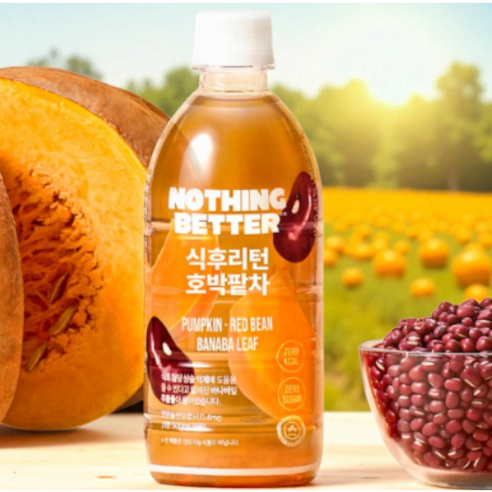 낫띵베럴 식후리턴 호박팥차