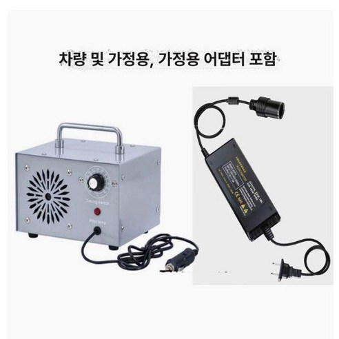 자동차 오존 소독기 공기 살균기 알데히드 제거 냄새 가정용, 12V 15g 시가잭 실버 + 220V 어댑터, 기본 모델명/품번