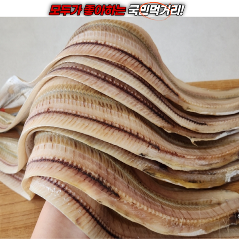 국내산 뼈없는 갈치 건갈치 풀치 (약60cm) 특대 사이즈 손질갈치