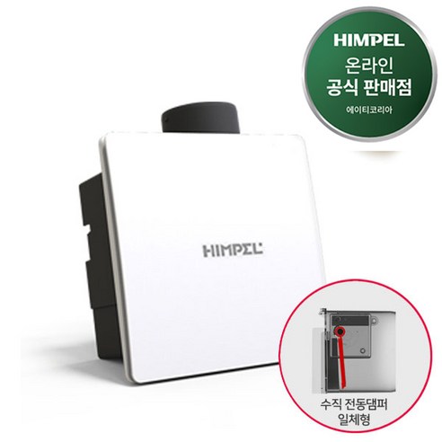 힘펠 HV3-80X(MD) 전동댐퍼 일체형