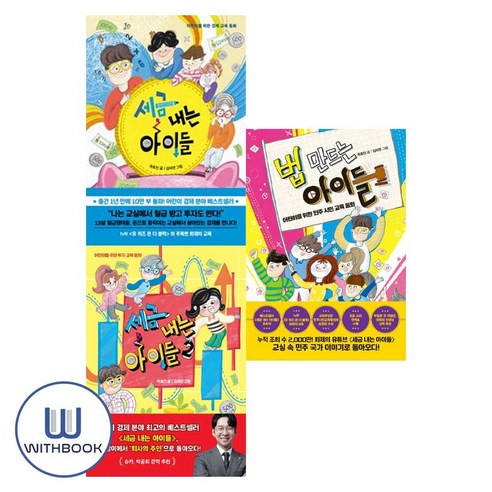 세금 내는 아이들 1 2 + 법 만드는 아이들 세트 전3권 어린이 경제