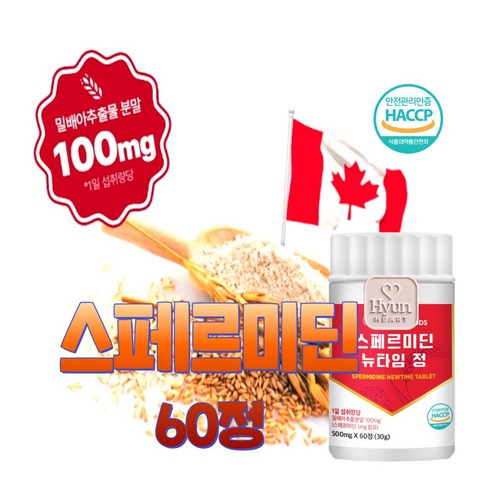 스페르미딘 효모 스페르미딘 밀베아 추출물 폴리아민 오토파지 효소 효능 가루 분말 알약 식약처 인증 인정 HACCP