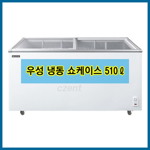 쿠팡! | 우성기업 업소용 냉동고 수입 냉동쇼케이스 CWSD-510T (510리터) 우성기업 업소용 냉동고 수입 냉동쇼케이스 CWSD-510T (510리터)