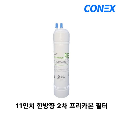 11인치 한방향 정수기필터 프리카본필터 낱개1개, 1개, 프리카본필터